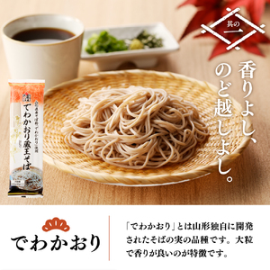 山形県産そばセット　でわかおり蔵王そば（240ｇ×3）最上早生蔵王そば（240g×3）　みうら食品提供  hi004-hi046-008r