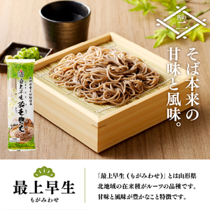 山形県産そばセット　でわかおり蔵王そば（240ｇ×3）最上早生蔵王そば（240g×3）　みうら食品提供  hi004-hi046-008r