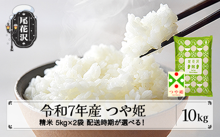令和7年産 精米 つや姫 10kg ko-tssxa10