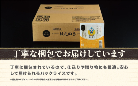 パックご飯 はえぬき 150g 36食入 米 お米 簡単 レンジ パックライス ごはんパック 山形県尾花沢市産 尾花沢産 白米 ja-prhax36