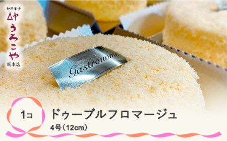 お菓子 チーズケーキ スイーツ 洋菓子 ドゥーブルフロマージュ 4号 us-swdfx