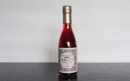 果樹園生まれの 果汁100%ぶどうジュース 「デラウェア + シャインマスカット + 高級ぶどう」 3種 各250ml 計3本セット 『漆山果樹園』 山形県 南陽市 [2080]