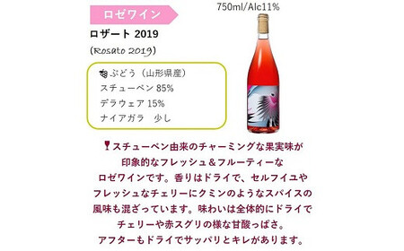 NEW バラ色ワイン 750ml × 2本セット『(株)グレープリパブリック』 ロゼワイン 微発砲ワイン 山形県 南陽市 [2336]