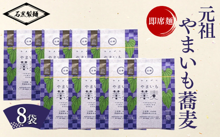 山形県南陽市 石黒製麺 即席 でわかおりやまいも蕎麦 8袋セット 933 山形県南陽市 ふるさと納税サイト ふるなび