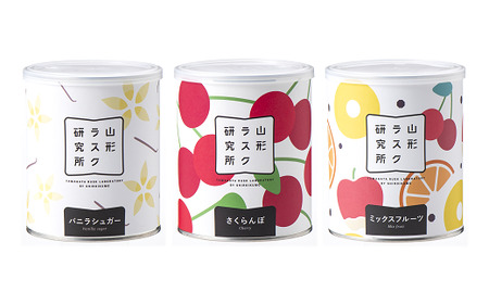 山形ラスク研究所 山形小麦ラスク 3缶セット (バニラ、さくらんぼ、ミックスフルーツ) 『菓子工房 白いくも』 山形県 南陽市 [1194]