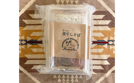 【麺屋 葵】 ロースト煮干しそば 2食セット 山形県 南陽市 [1563]