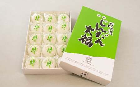 じんだん大福 15個入 『じんだん本舗大江』 スイーツ 菓子 ずんだ 山形県 南陽市 [1729]
