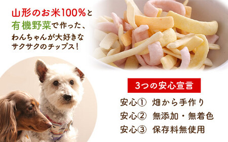 わんこの山形のお米チップス《ミックス》お試しパック 20g×5 『Dog Garage (ドッグガレージ)』 山形県 南陽市 [1822]