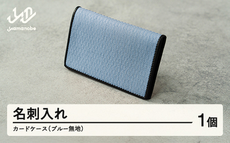 【山形さくらんぼ実染め】名刺入れ カードケース (ブルー)  青色 文房具 プレゼント ギフト wt-chmbl ※沖縄・離島への配送不可