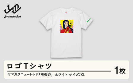 ヤマガタニューレトロ「玉虫姫」ロゴＴシャツ（カラー：ホワイト・サイズ：XL） F21A-090