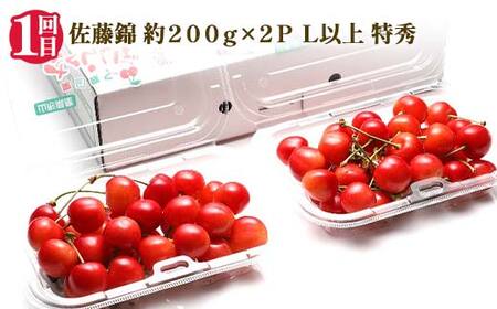 【2026年 先行予約】4回定期便 幸せを呼ぶ人気フルーツ6種便 さくらんぼ 桃 シャインマスカット ラ・フランス りんご 果物 くだもの 山形県 中山町 F4A-0487