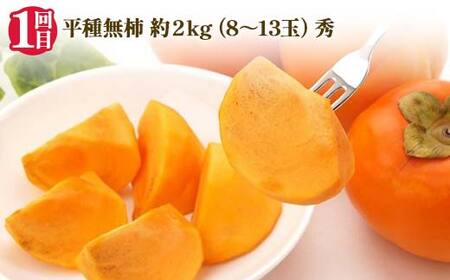 2026年先行受付 【定期便3回】秋冬フルーツ恵み便 柿 ラ・フランス りんご 山形県 中山町 F4A-0488