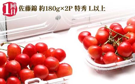 2026年先行受付 【定期便3回】人気フルーツベスト3 さくらんぼ 桃 シャインマスカット 山形県 中山町 F4A-1018