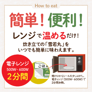 山形県産 雪若丸パックごはん（150g×24パック）【JAさがえ西村山】　（パックご飯 ご飯パック ごはんパック 24食 レトルトご飯 インスタント お手軽 レンチン 非常食 保存食 国産 常温保存OK 山形県 河北町）