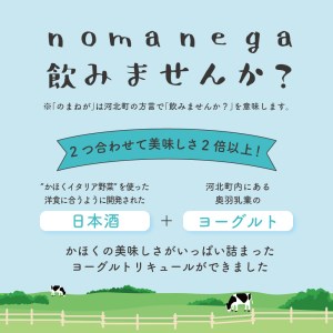 ヨーグルトリキュール　Nomanega Kahoku 300ml×6本