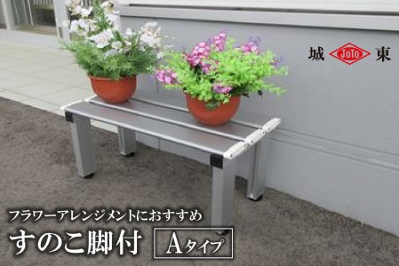 I-013 未完成すのこ脚付Aタイプ