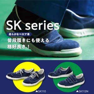 K-01822 青木安全靴SK110　【ベロアを使用したスニーカータイプ】　（安全靴 スニーカー タイプ 青木安全靴 選べるサイズ 専門メーカー カジュアル メイドイン山形 ベロア革）