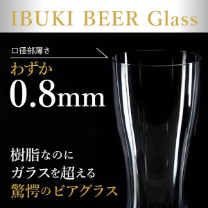 K-051【ガラス超えに挑んだ】樹脂製 ビアグラス 2脚 （化粧箱入り）