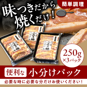 河北 紅花 ふるさ 豚 ( ふるさとん)計 750g ( 約 250g × 3パック ) 山形県 産 豚 ロース と 山形県 河北町 産の 原料 にこだわった 逸品!