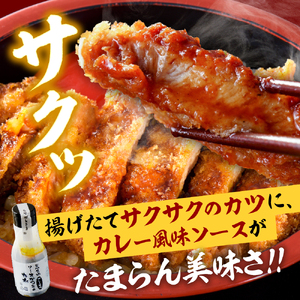 【タレ付き】河北町 名物 ソース かつ丼 セット 山形県 産 豚 ロース （ パン粉 付き ）・ カレー 風味 ソースかつ丼 の タレ 付き　（山形県 河北町 名物 ソース かつ丼 ロース 豚 冷凍 グルメ お取り寄せ ソウルフード 送料無料 ギフト 食品 揚げ物）