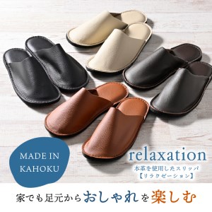 【LLサイズ】本皮スリッパ「リラクゼーション」1足　ダークブラウン系【タカナシスリッパ】