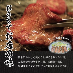 味付き厚切り牛タン3種食べ比べ900g 【隔月3回定期便】　（牛 肉 漬け込み タレ タン元 タン中 タン先 食べ応え 焼肉 BBQ 冷凍 真空パック お取り寄せ ジューシー 人気 好評 ギフト 贈り物 プレゼント）