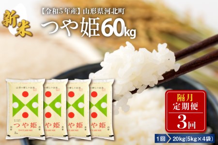 山形県産特別栽培米つや姫20kg(5kg×4袋)白米