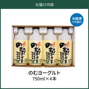 のむヨーグルト①（750ml×4本）【奥羽乳業】