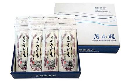 FYN6-455 【玉谷製麵所】月山うどん 24人前(180g×12袋) 山形県産小麦石臼挽き全粒粉10％使用！ 饂飩 うどん ウドン 乾麺 麺 めん 個包装 小分け 国内製造 保存食 備蓄 簡単 調理 贈答 贈り物 ギフト プレゼント 中元 歳暮 自宅 家庭 山形県 西川町 月山