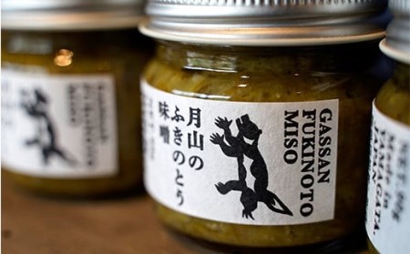 FYN6-089 山形県西川町産 月山ふきのとう味噌 2個セット