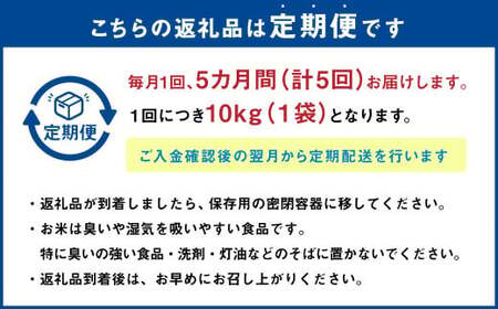 【5回定期便】田園交響楽 ゆめぴりか 10kg お米 精米 白米 北海道 定期便