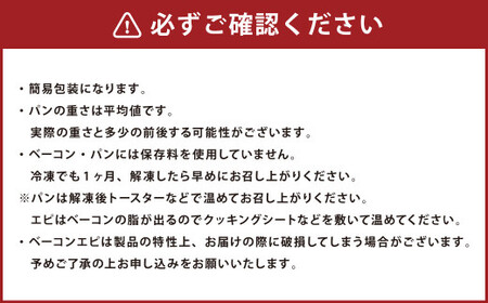 【簡易包装】ベーコンエピ10本セット〈750g〉