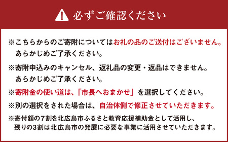 【お礼の品なし】北広島市私立養育機関支援 （学校法人北海道星槎学園 星槎道都大学） 【寄付金額5,000円】