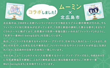 ムーミン オリジナルデザイン 白い恋人36枚缶 デザインB ムーミン オリジナル ふるさと納税 限定 菓子