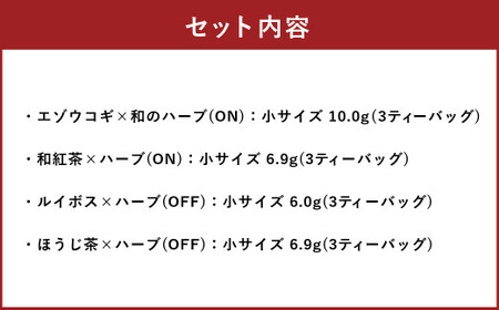朝摘みハーブのブレンドティーお試し小セット ハーブ ティー 茶 癒し 日本製 健康茶 安らぎ tea 北海道 北広島市 オフィス 家庭 香り 朝摘み