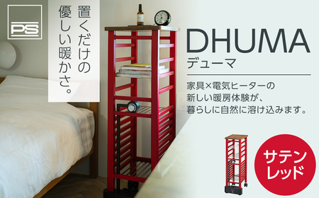 DHUMA デューマ（サテンレッド）電気ヒーター