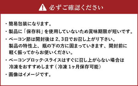 【簡易包装】ベーコン節〈100g〉 ベーコン ハム 熟成 スモーク パスタ リゾット サラダ 【2026年1月下旬より順次発送開始】