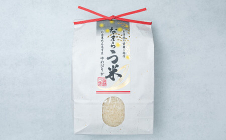 ＜令和7年産＞ なまらう米（ゆめぴりか） 3kg（3kg×1パック） 精米 米 お米 なまらう米 ゆめぴりか 【2025年10月下旬から発送予定】