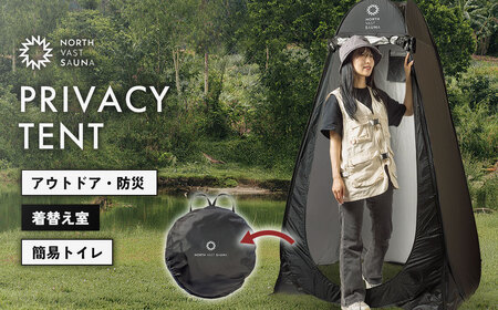 【NORTH VAST SAUNA】 プライバシーテント 着替えテント ポップアップテント ワンタッチ シャワーテント ブラック 簡易 折りたたみ 軽量 サウナ アウトドア キャンプ用品 フェス 海 防災 防災テント 災害用テント 1人用テント コンパクト