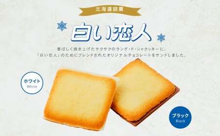 ムーミン オリジナルデザイン 白い恋人36枚缶　バレンタイン限定デザイン （ホワイト：27枚、ブラック：9枚） お菓子 おかし 洋菓子 スイーツ おやつ バレンタイン チョコレート 【2026年1月下旬～2月上旬頃にお届け】