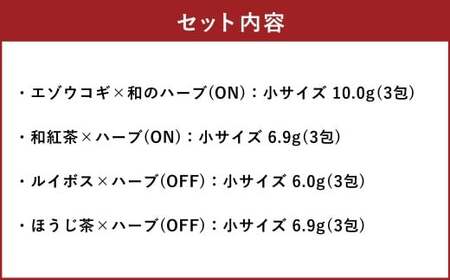 朝摘みハーブのブレンドティー 小 4点セット ハーブ ティー 茶 癒し 日本製 健康茶 安らぎ tea 北海道 北広島市 オフィス 家庭 香り 朝摘み
