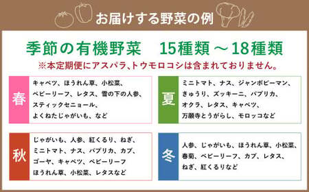 【12ヶ月定期便】有機JAS認定 季節の野菜 詰め合わせ～有機野菜セットB～  北海道北広島市