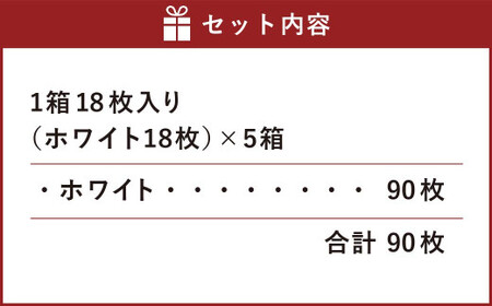 白い恋人 (ホワイト) 90枚(18枚入×5箱) ラングドシャ クッキー チョコ お菓子 おやつ 北海道 北広島市