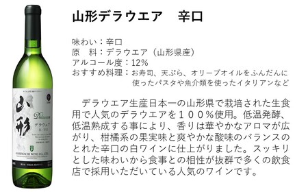  朝日町 ワイン 山形シリーズ 辛口 セット(720ml×2)