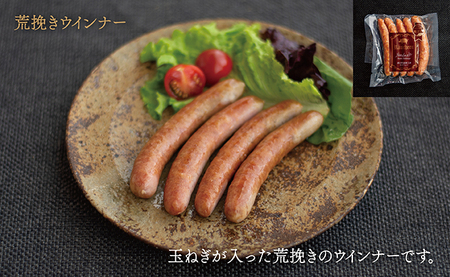 荒びき ウインナー 150g 山形県産 豚肉 あらびきウインナー 山形県 朝日町