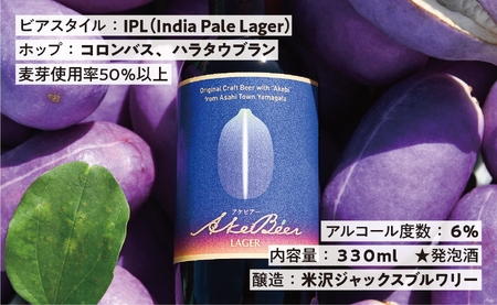 アケビを使ったクラフトビール アケビアー 330ml×2本 箱入り