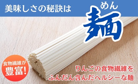 山形県 朝日町産 りんごを使用！りんご麺 12食分 ３食（90g×3束） 4袋 セット 細切り 麺 乾麺 タレなし