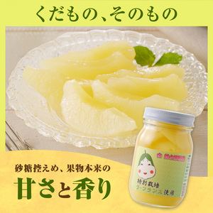 鈴木果樹園　特別栽培ラ・フランスシロップ漬け2.7kg（450g×6個）2つ割り または４つ割り 【配送不可：沖縄・離島】 シロップ 瓶 瓶詰め フルーツ 果物 ラフランス 梨 025-008