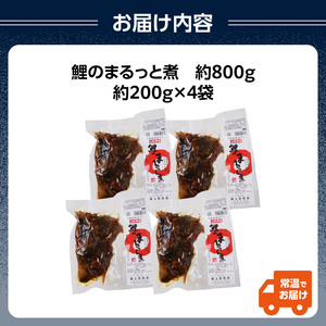 最上鯉屋  鯉のまるっと煮800g（200g×4袋） 026-002