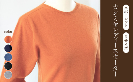 カシミヤレディースセーターエポーレット　Sサイズ（ネイビー） 031-013-NV